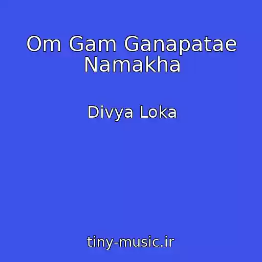 کاور آهنگ Om Gam Ganapatae Namakha از Divya Loka