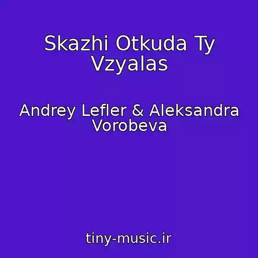 کاور آهنگ Skazhi Otkuda Ty Vzyalas از Andrey Lefler & Aleksandra Vorobeva