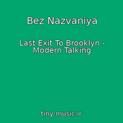 کاور آهنگ Bez Nazvaniya از Last Exit To Brooklyn - Modern Talking