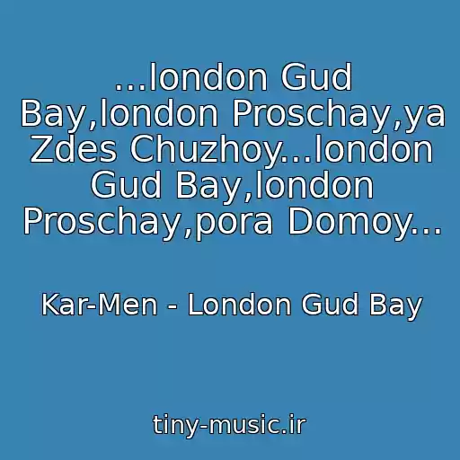 کاور آهنگ ...london Gud Bay,london Proschay,ya Zdes Chuzhoy...london Gud Bay,london Proschay,pora Domoy... از Kar-Men - London Gud Bay