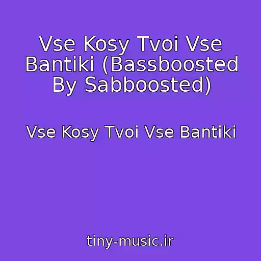 کاور آهنگ Vse Kosy Tvoi Vse Bantiki (Bassboosted By Sabboosted) از Vse Kosy Tvoi Vse Bantiki