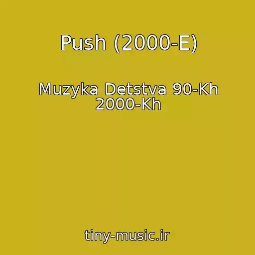 کاور آهنگ Push (2000-E) از Muzyka Detstva 90-Kh 2000-Kh
