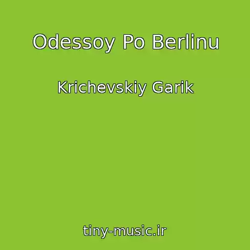 کاور آهنگ Odessoy Po Berlinu از Krichevskiy Garik