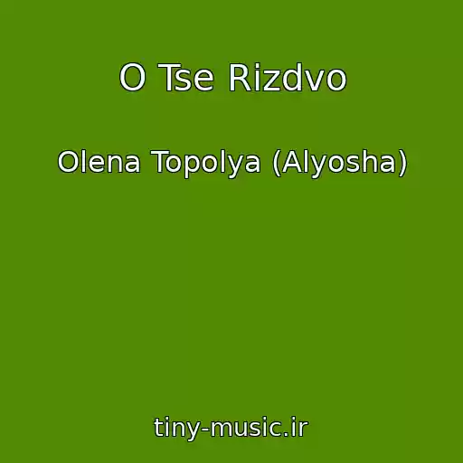 کاور آهنگ O Tse Rіzdvo از Olena Topolya (Alyosha)