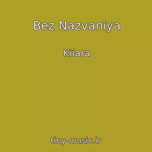 کاور آهنگ Bez Nazvaniya از Kiiara