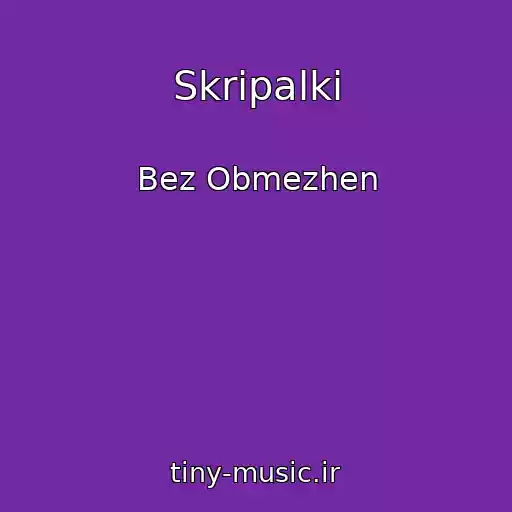 کاور آهنگ Skripalki از Bez Obmezhen