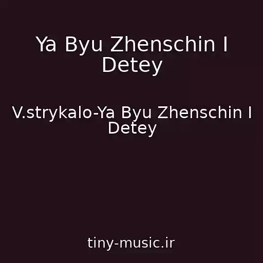 کاور آهنگ Ya Byu Zhenschin I Detey از V.strykalo-Ya Byu Zhenschin I Detey