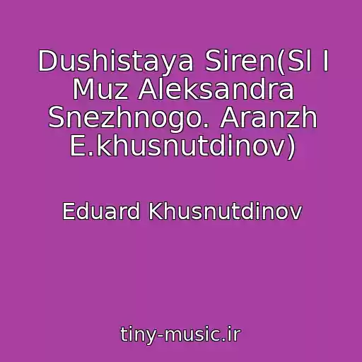 کاور آهنگ Dushistaya Siren(Sl I Muz Aleksandra Snezhnogo. Aranzh E.khusnutdinov) از Eduard Khusnutdinov
