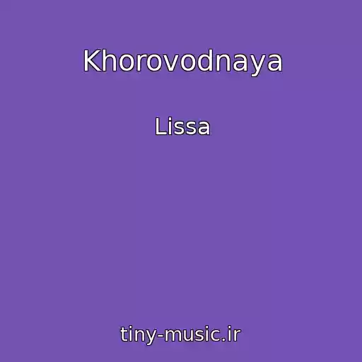کاور آهنگ Khorovodnaya از Lissa