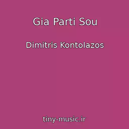 کاور آهنگ Gia Parti Sou از Dimitris Kontolazos