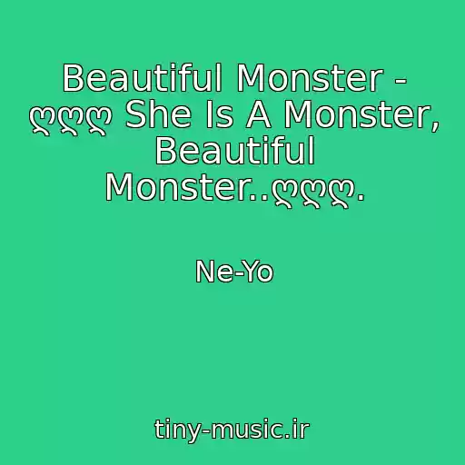 کاور آهنگ Beautiful Monster - ღღღ She Is A Monster, Beautiful Monster..ღღღ. از Ne-Yo