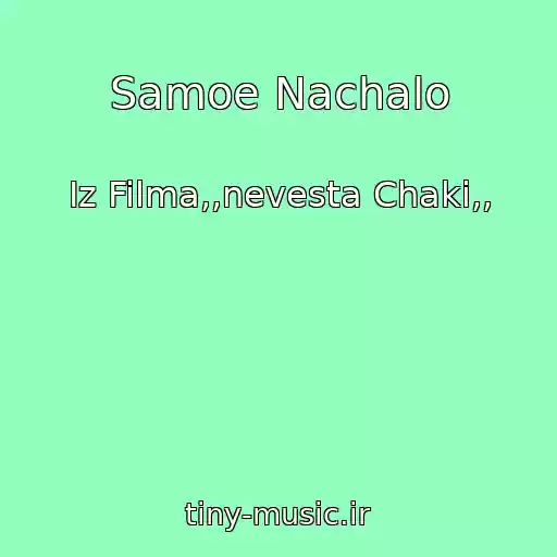 کاور آهنگ Samoe Nachalo از Iz Filma,,nevesta Chaki,,