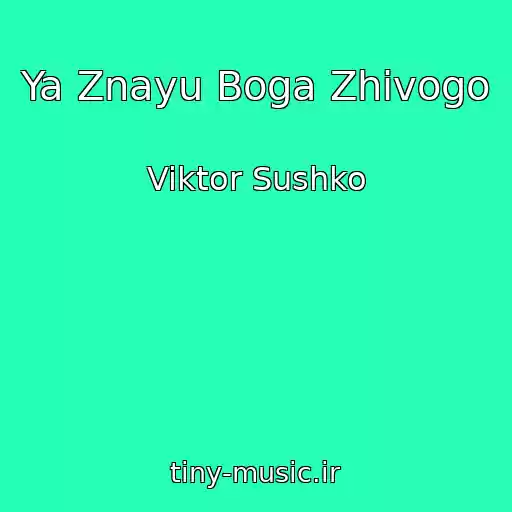 کاور آهنگ Ya Znayu Boga Zhivogo از Viktor Sushko