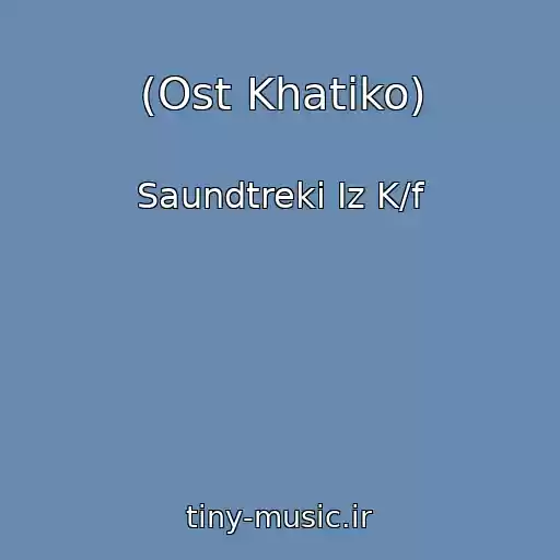کاور آهنگ (Ost Khatiko) از Saundtreki Iz K/f