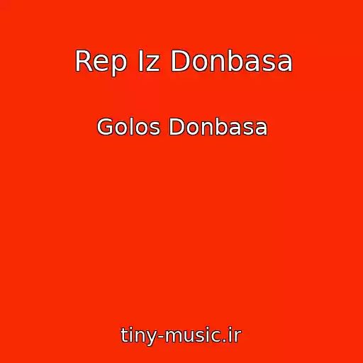 کاور آهنگ Rep Iz Donbasa از Golos Donbasa