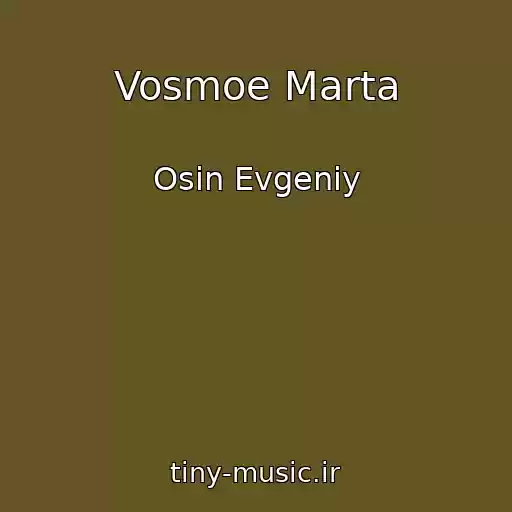 کاور آهنگ Vosmoe Marta از Osin Evgeniy