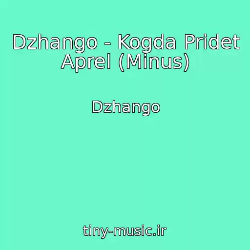 کاور آهنگ Dzhango - Kogda Pridet Aprel (Minus) از Dzhango