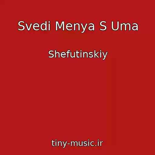 کاور آهنگ Svedi Menya S Uma از Shefutinskiy