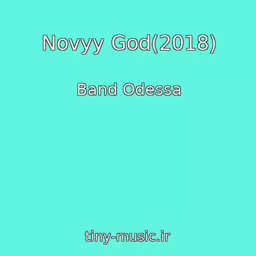 کاور آهنگ Novyy God(2018) از Band Odessa