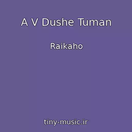 کاور آهنگ A V Dushe Tuman از Raikaho