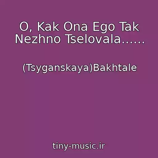 کاور آهنگ O, Kak Ona Ego Tak Nezhno Tselovala...... از (Tsyganskaya)Bakhtale