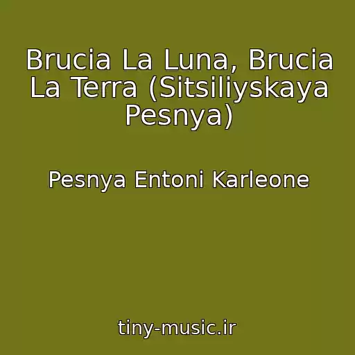 کاور آهنگ Brucia La Luna, Brucia La Terra (Sitsiliyskaya Pesnya) از Pesnya Entoni Karleone