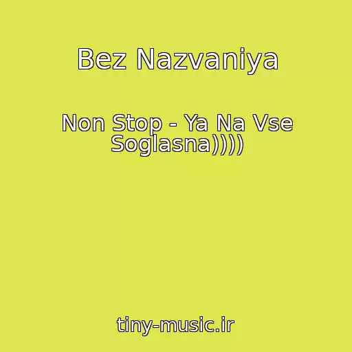 کاور آهنگ Bez Nazvaniya از Non Stop - Ya Na Vse Soglasna))))