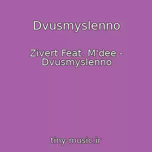 کاور آهنگ Dvusmyslenno از Zivert Feat. M'dee - Dvusmyslenno