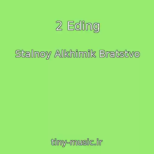 کاور آهنگ 2 Eding از Stalnoy Alkhimik Bratstvo