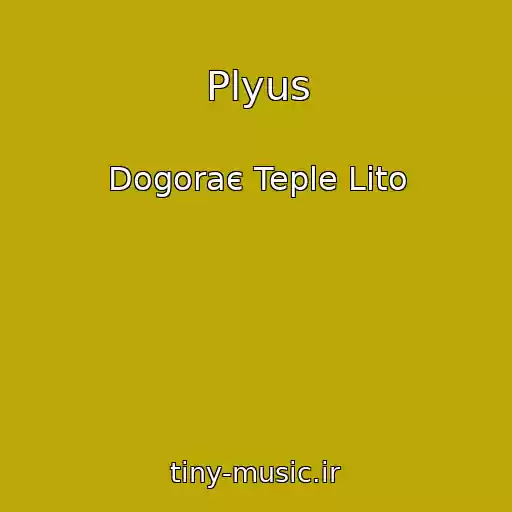 کاور آهنگ Plyus از Dogoraє Teple Lіto