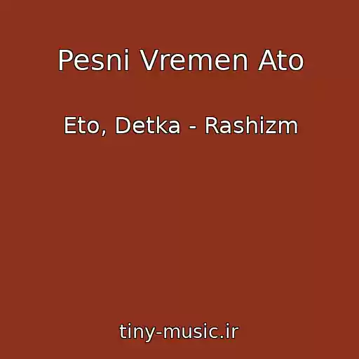 کاور آهنگ Pesni Vremen Ato از Eto, Detka - Rashizm