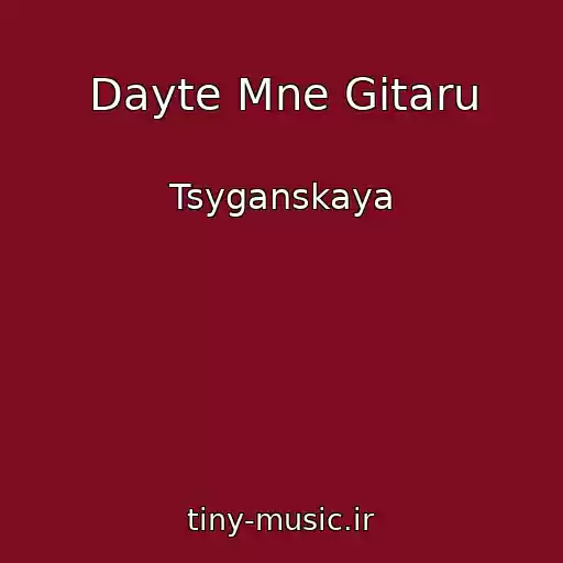 کاور آهنگ Dayte Mne Gitaru از Tsyganskaya