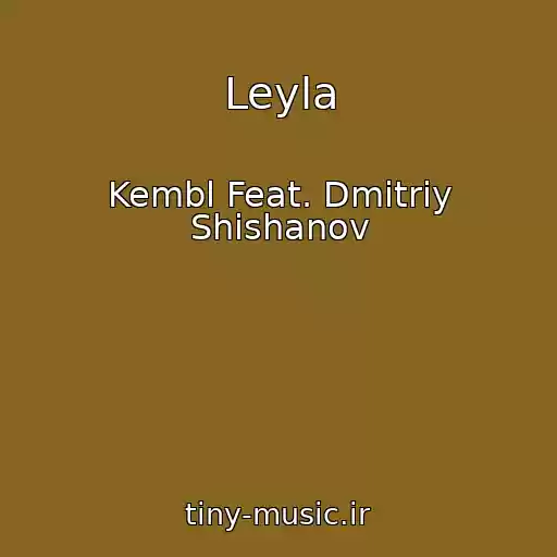 کاور آهنگ Leyla از Kembl Feat. Dmitriy Shishanov