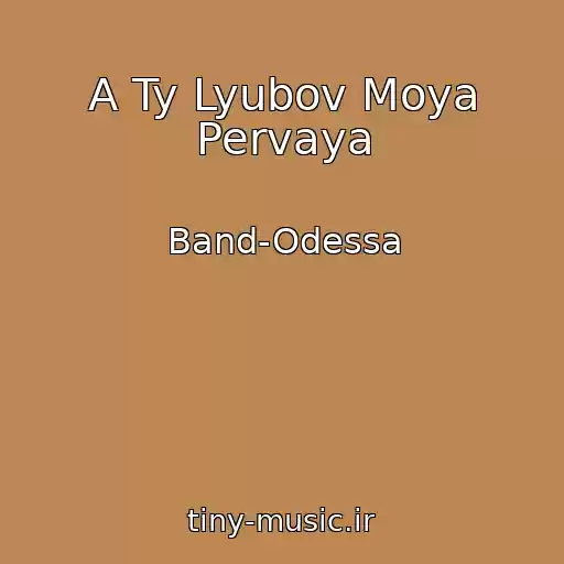 کاور آهنگ A Ty Lyubov Moya Pervaya از Band-Odessa
