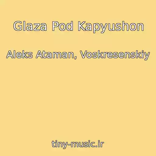 کاور آهنگ Glaza Pod Kapyushon از Aleks Ataman, Voskresenskiy
