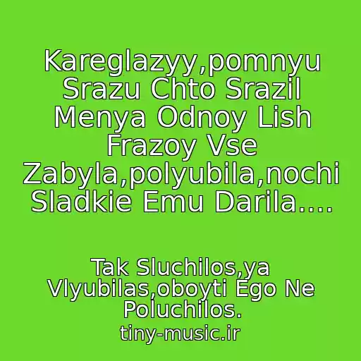 کاور آهنگ Kareglazyy,pomnyu Srazu Chto Srazil Menya Odnoy Lish Frazoy Vse Zabyla,polyubila,nochi Sladkie Emu Darila.... از Tak Sluchilos,ya Vlyubilas,oboyti Ego Ne Poluchilos.