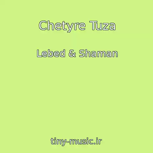 کاور آهنگ Chetyre Tuza از Lebed & Shaman
