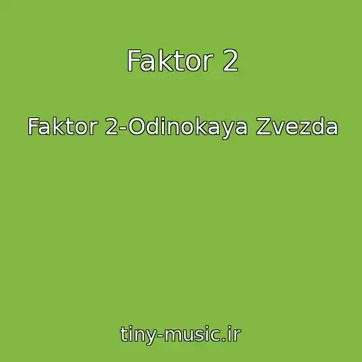 کاور آهنگ Faktor 2 از Faktor 2-Odinokaya Zvezda