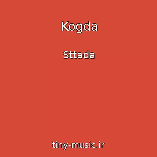 کاور آهنگ Kogda از Sttada