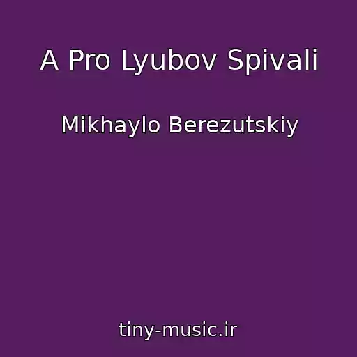 کاور آهنگ A Pro Lyubov Spivali از Mikhaylo Berezutskiy