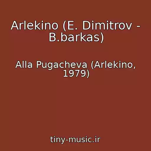 کاور آهنگ Arlekino (E. Dimitrov - B.barkas) از Alla Pugacheva (Arlekino, 1979)