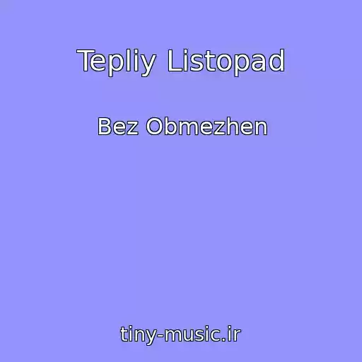 کاور آهنگ Tepliy Listopad از Bez Obmezhen