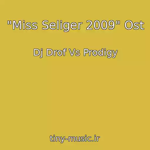 کاور آهنگ "Miss Seliger 2009" Ost از Dj Drof Vs Prodigy