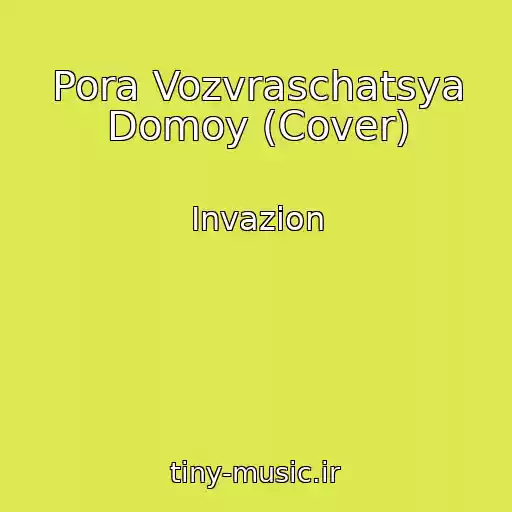 کاور آهنگ Pora Vozvraschatsya Domoy (Cover) از Invazion