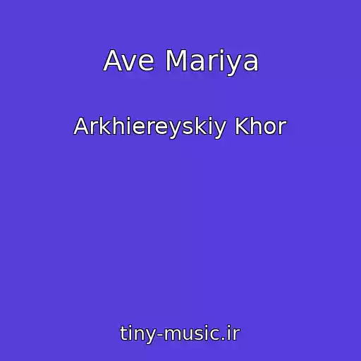 کاور آهنگ Ave Mariya از Arkhiereyskiy Khor