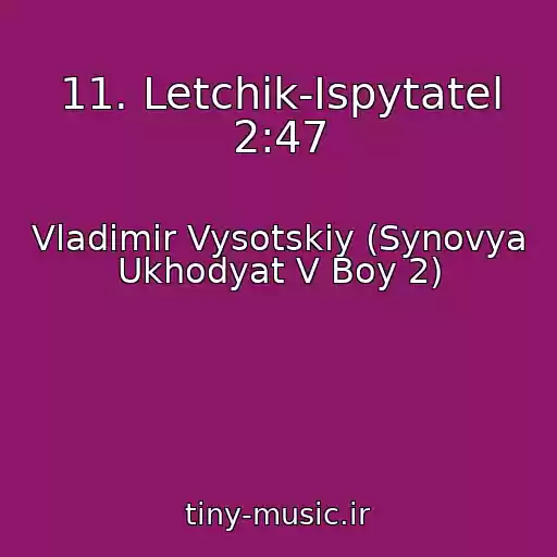 کاور آهنگ 11. Letchik-Ispytatel 2:47 از Vladimir Vysotskiy (Synovya Ukhodyat V Boy 2)