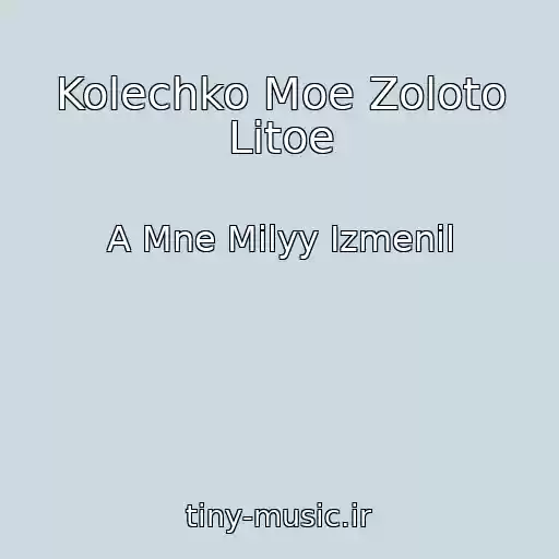 کاور آهنگ Kolechko Moe Zoloto Litoe از A Mne Milyy Izmenil