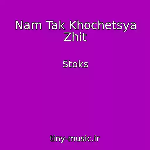 کاور آهنگ Nam Tak Khochetsya Zhit از Stoks