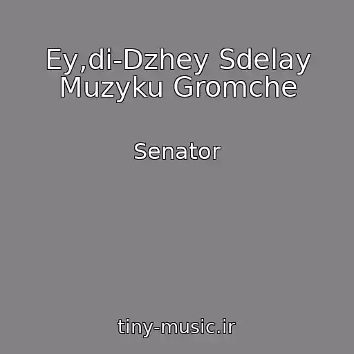 کاور آهنگ Ey,di-Dzhey Sdelay Muzyku Gromche از Senator