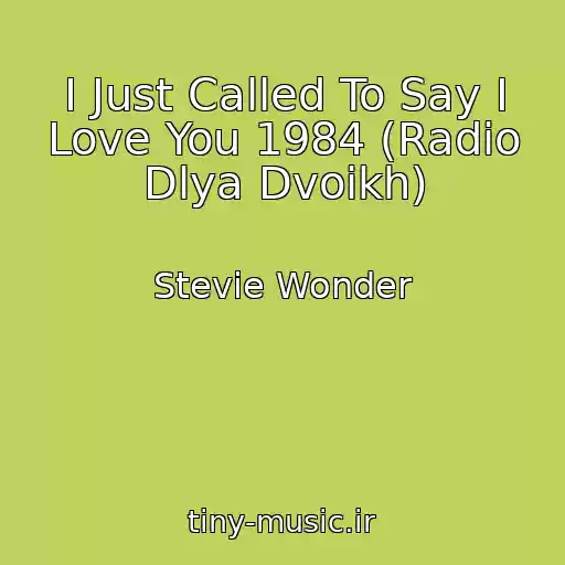 کاور آهنگ I Just Called To Say I Love You 1984 (Radio Dlya Dvoikh) از Stevie Wonder